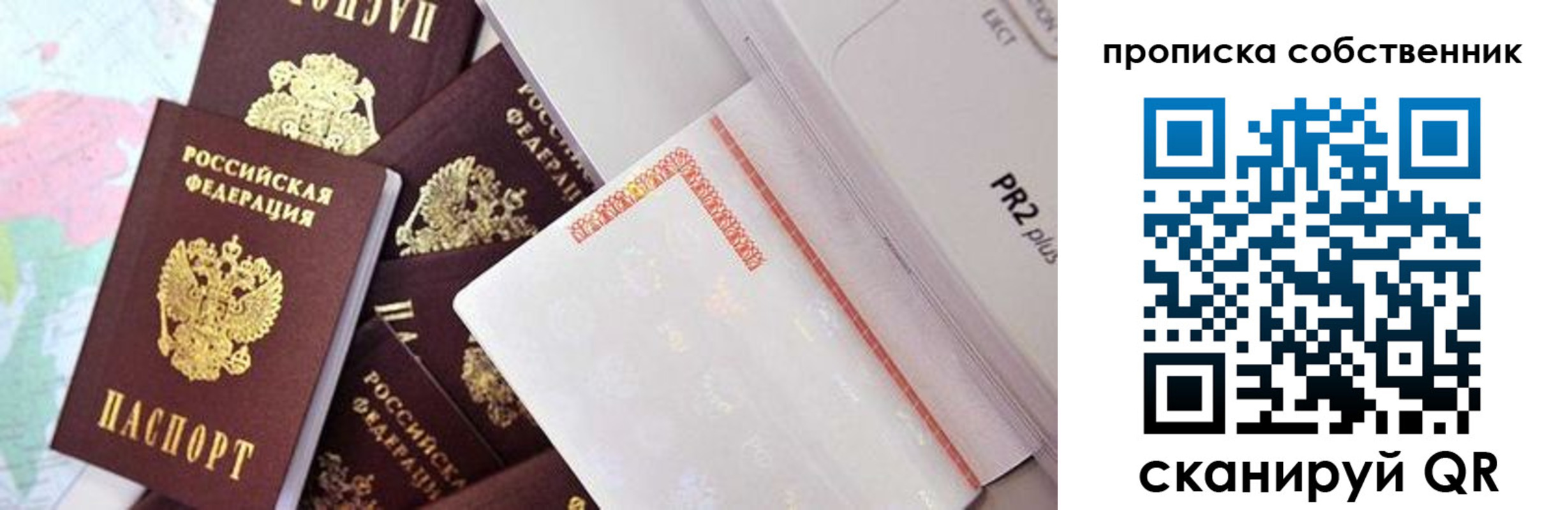 прописка от собственника в Воронежской области