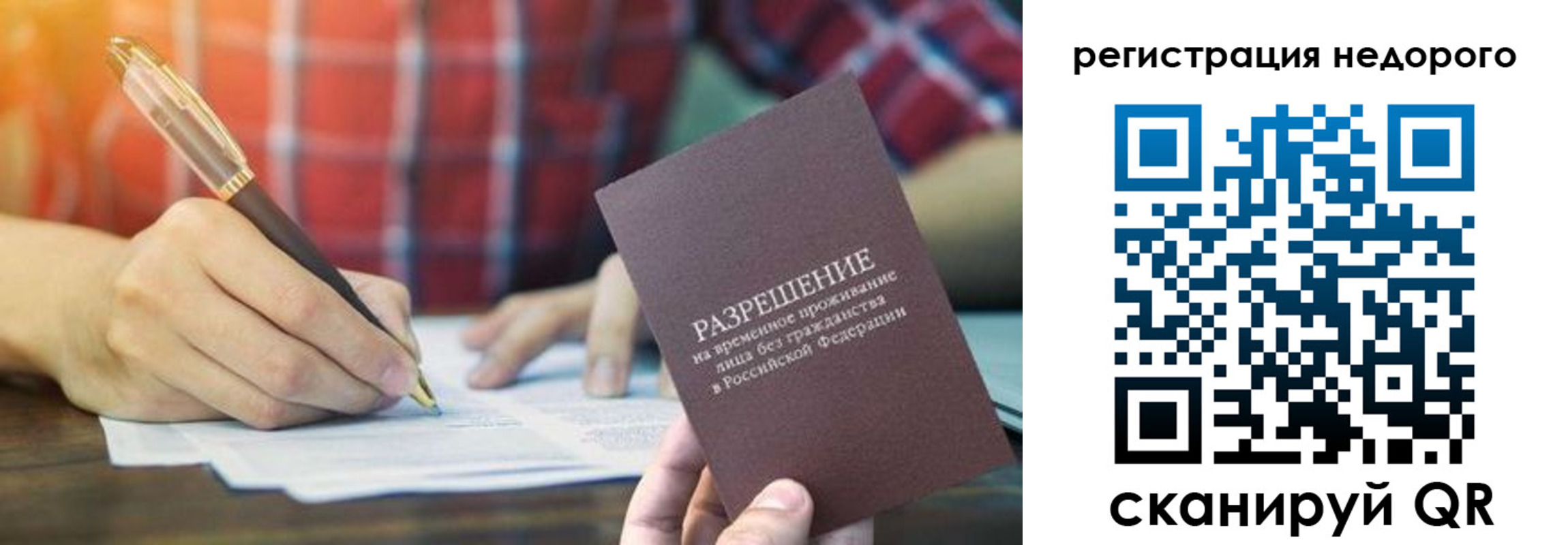 временная регистрация купить в Воронежской области