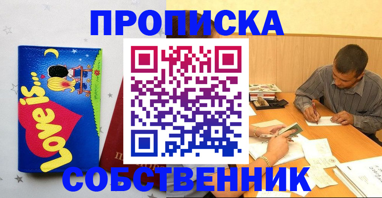 прописка регистрация в Воронежской области