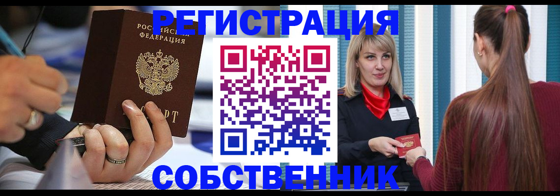 прописка законно в Воронежской области